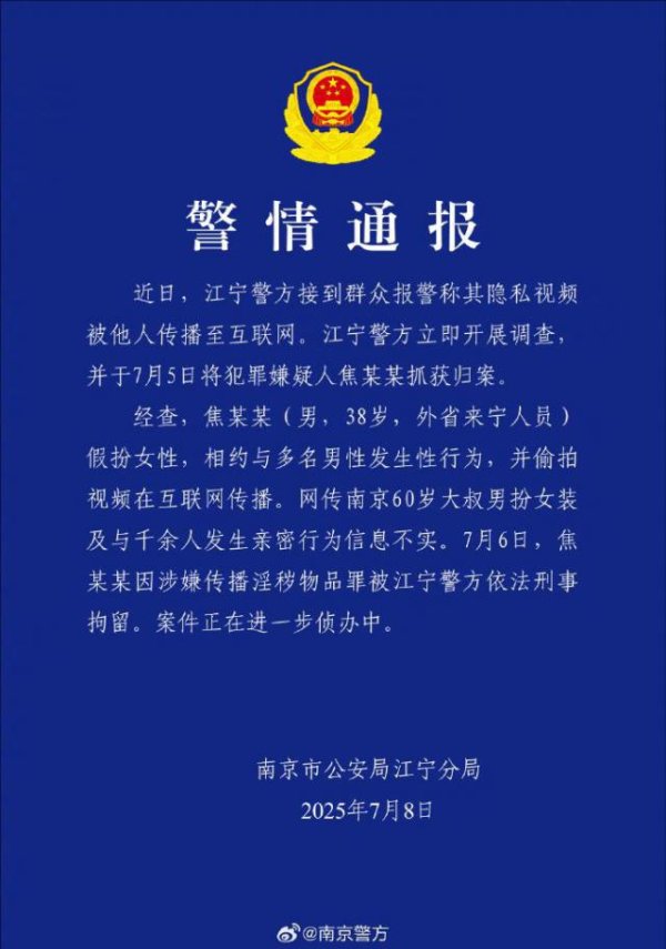 股市配资合法 南京警方通报“红老头”案最新进展，律师：嫌犯公开其他涉案人面部还可能涉嫌侮辱罪